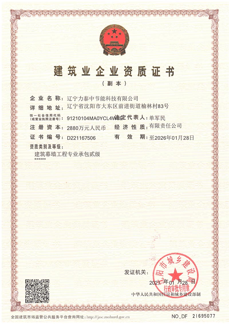 建筑業(yè)企業(yè)資質證書（2）