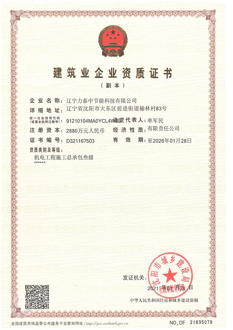 建筑業(yè)企業(yè)資質證書（1）