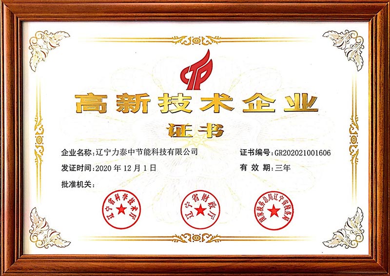 高新技術企業(yè)證書