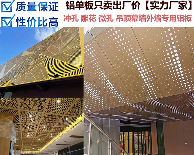 沈陽幕墻鋁單板的規(guī)格厚度怎么選？還要注意些什么？