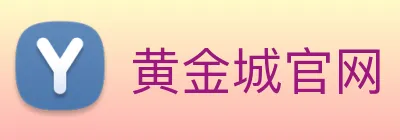 黄金城官网 logo